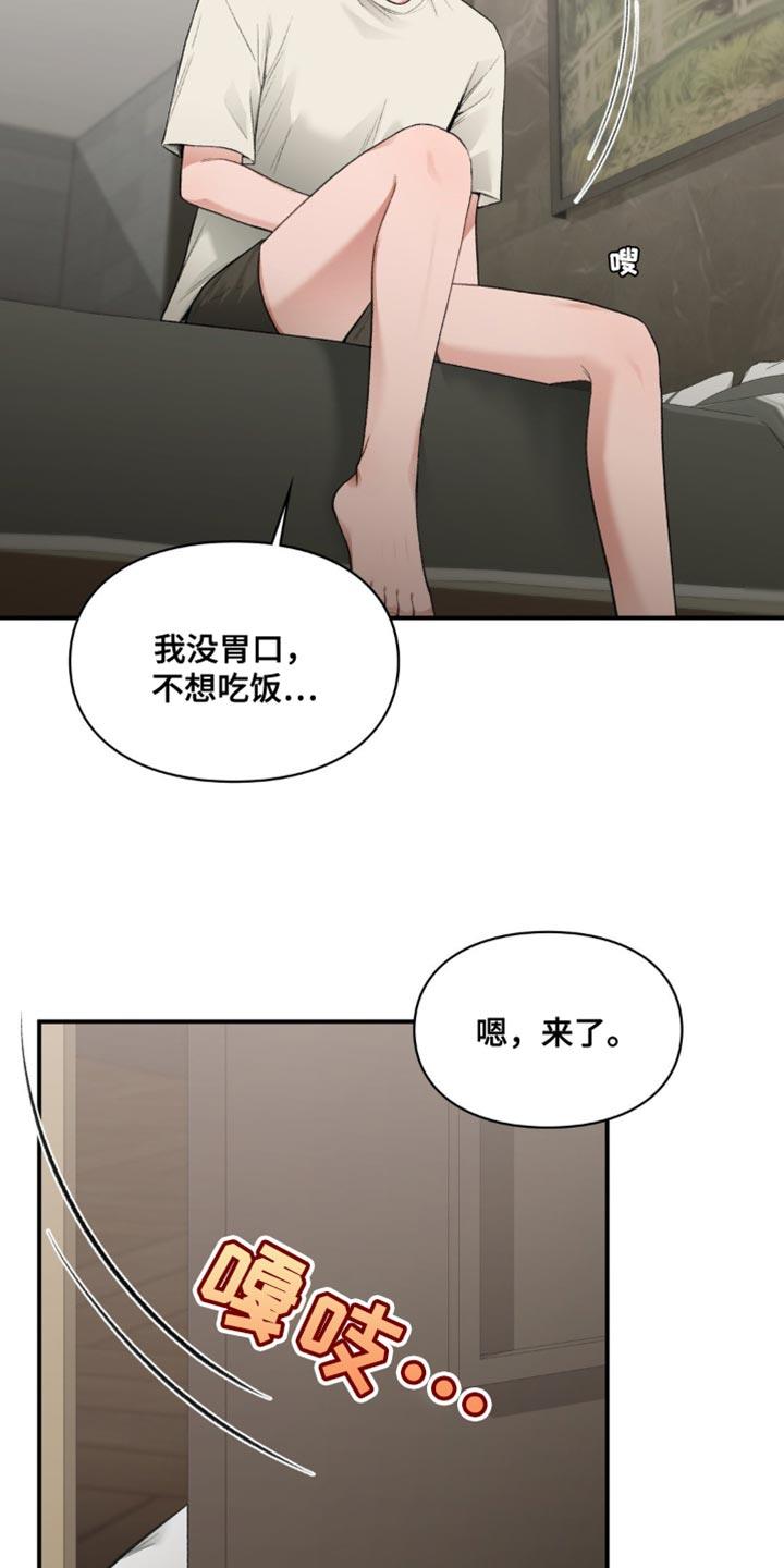 第86话 都结束了 第 17 页