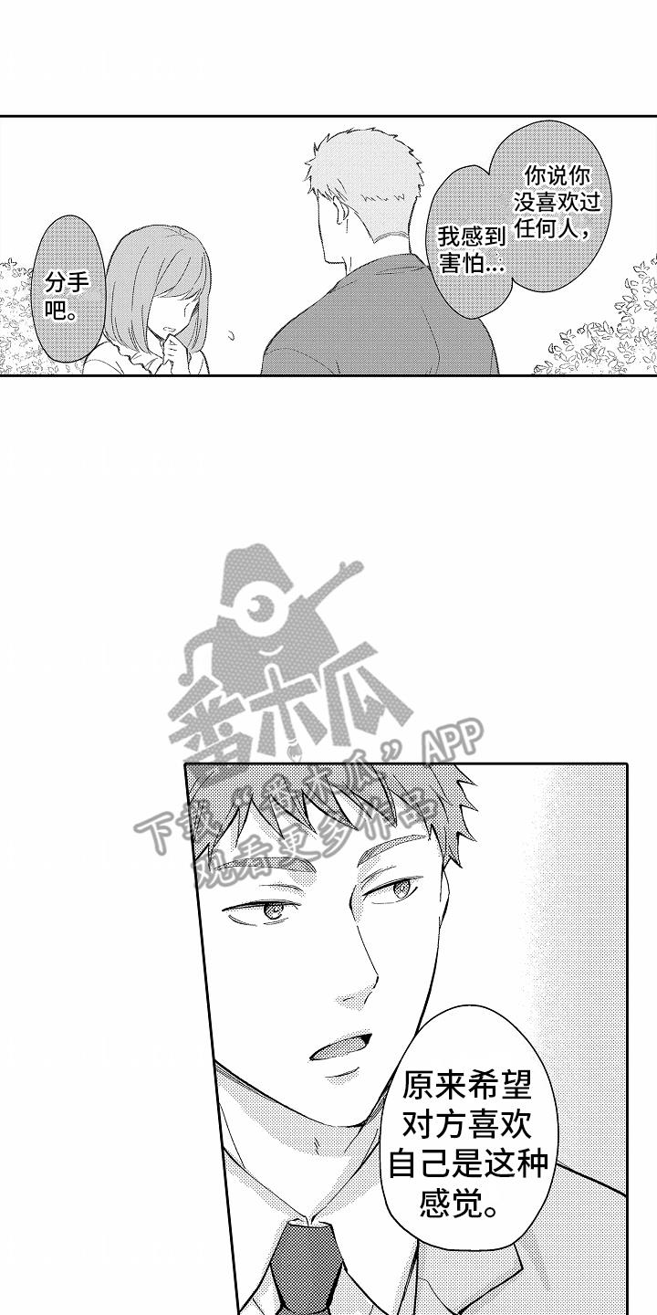 第17话 误会 第 10 页