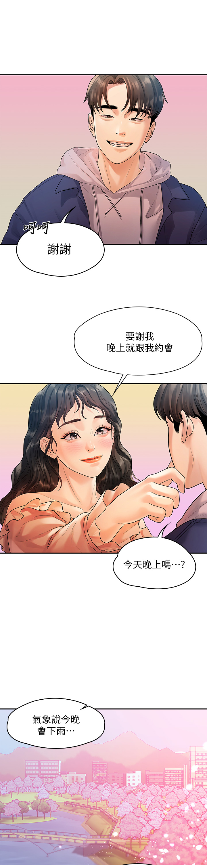 第55话 最终话 - 我们漫长故事的尽头 第 8 页
