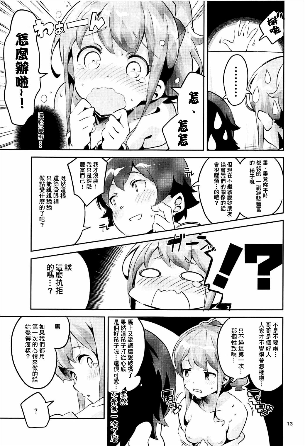 第1话 第 13 页