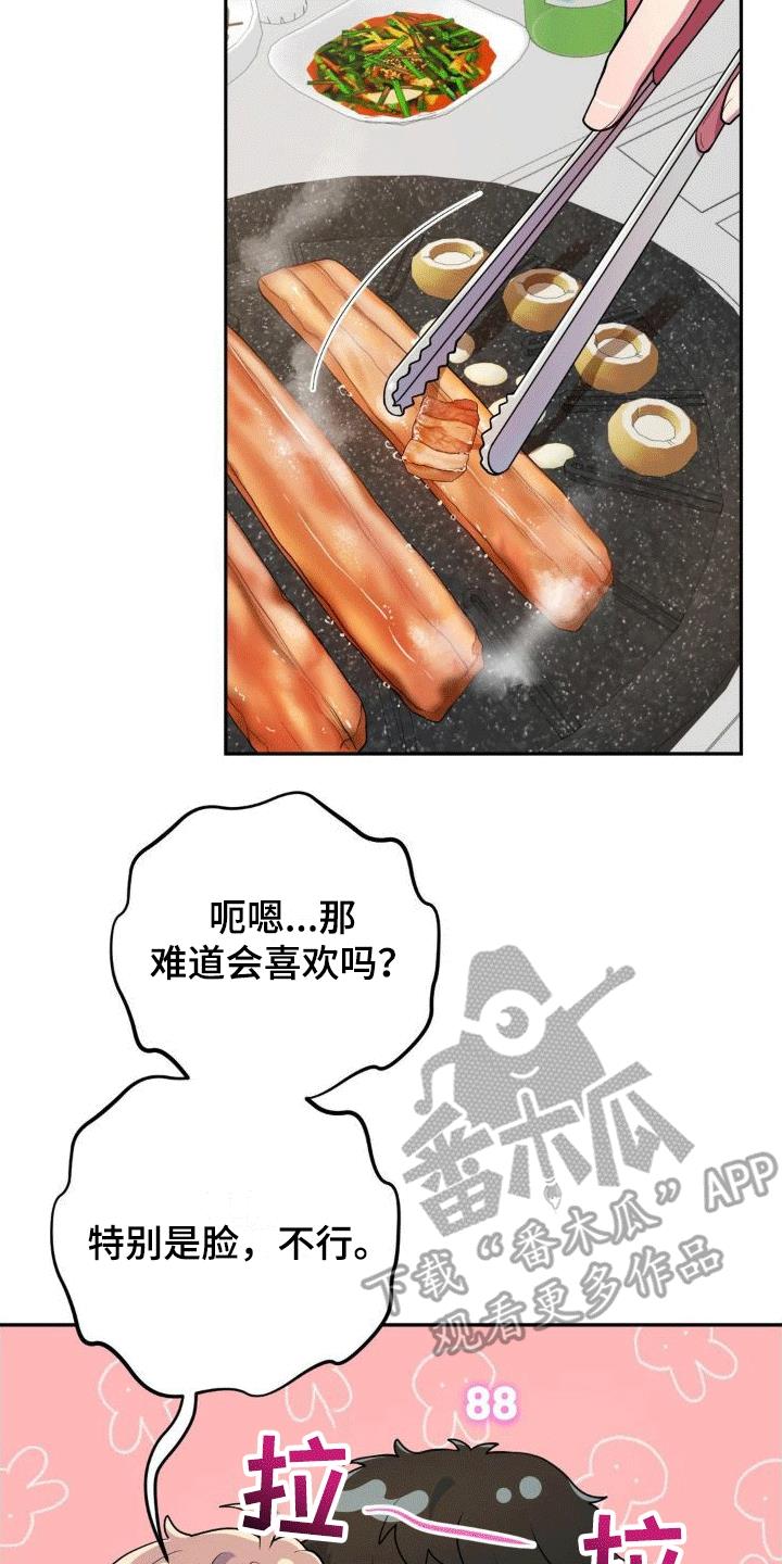 第5话 醉酒 第 4 页