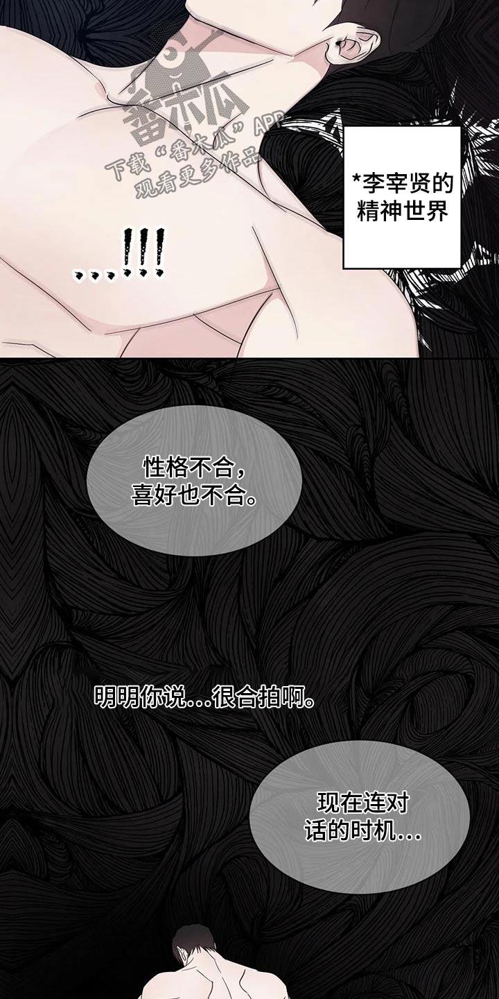 第188话 【第二季】很奇怪 第 7 页