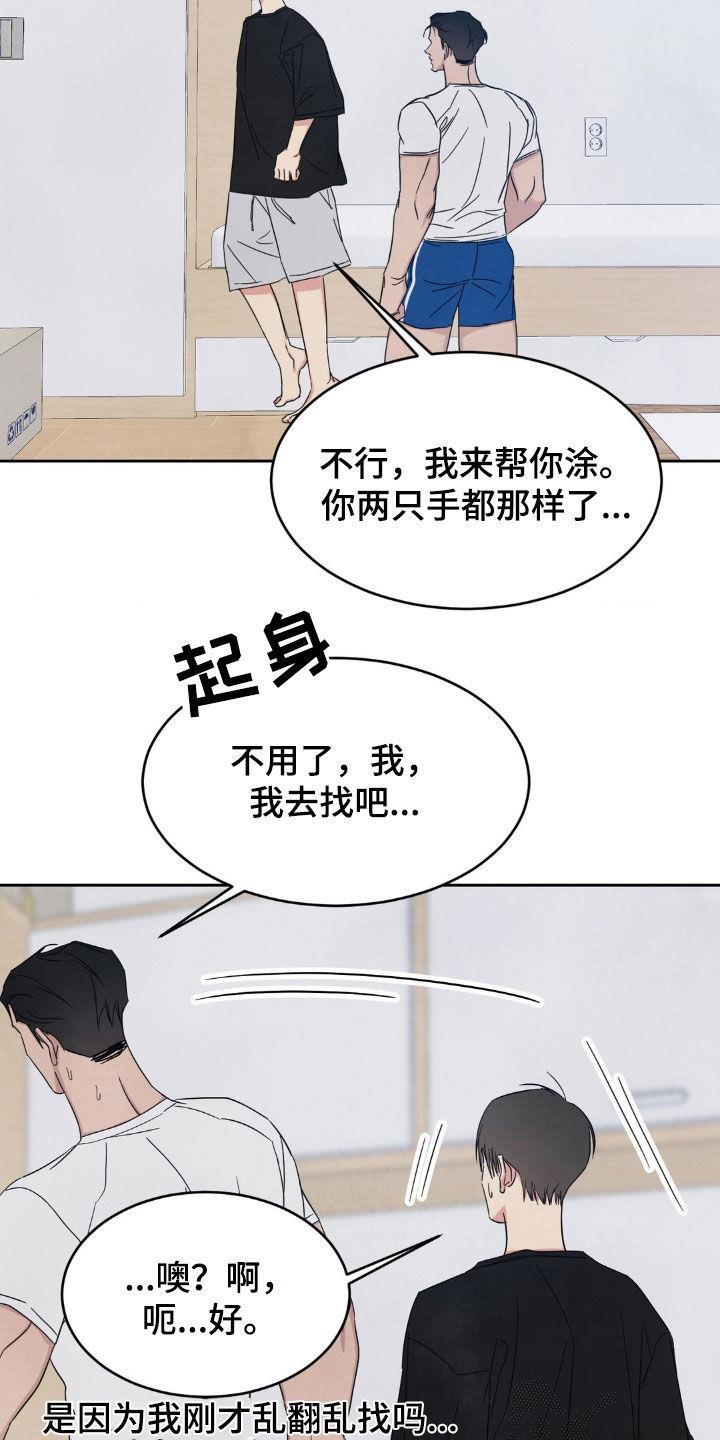 第226话 【第二季】太近了 第 9 页