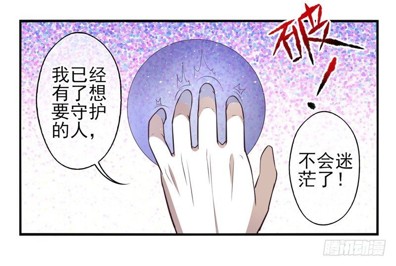 第64话：时光面具03 第 15 页