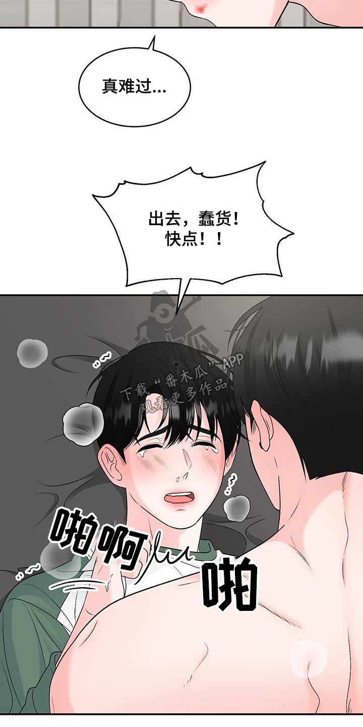第33话 还不够 第 16 页