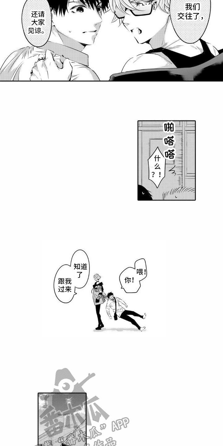第7话 内心安定的地方 第 10 页