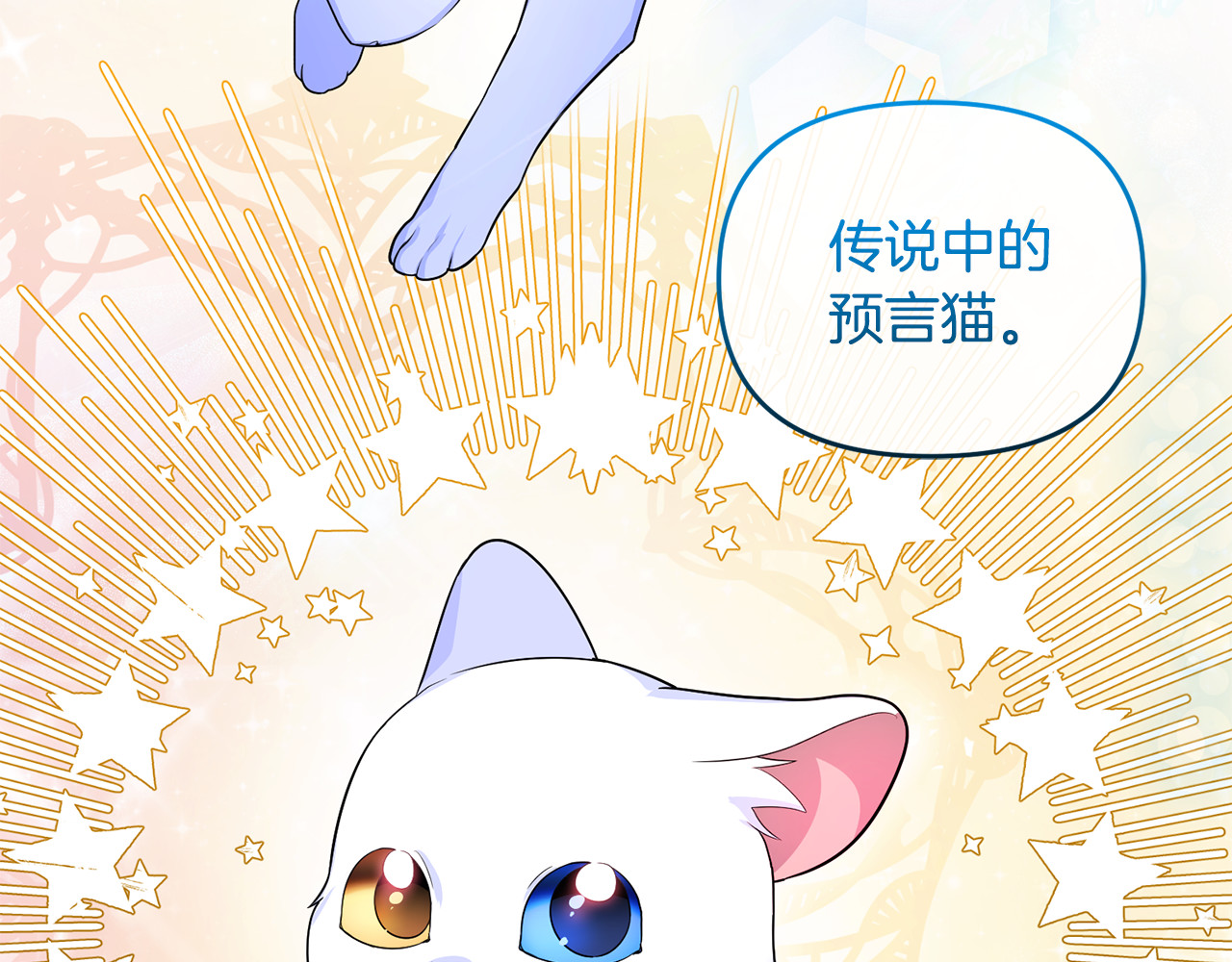 第6话 把猫大人留在身边 第 61 页