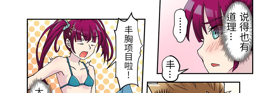 24 我的元宇宙恋爱魔棒 第 13 页