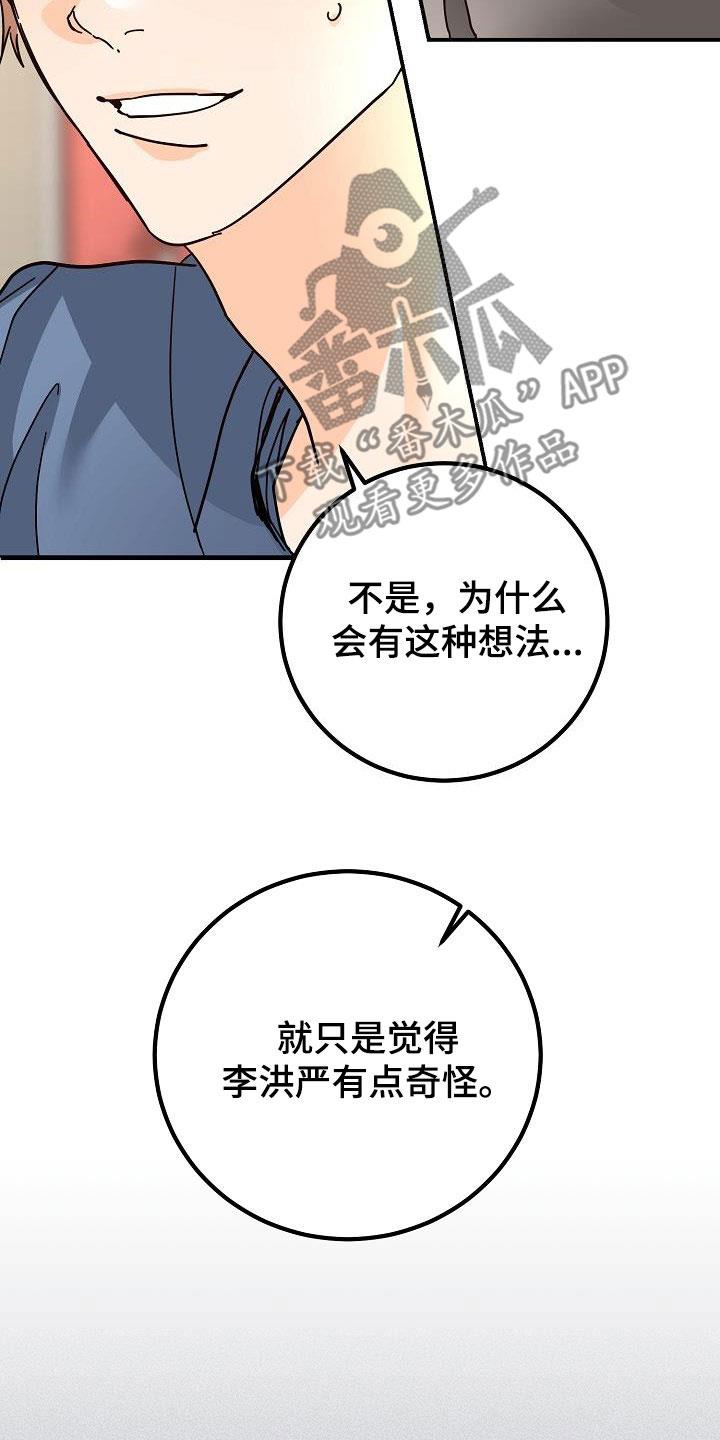 第28话 有点奇怪 第 27 页