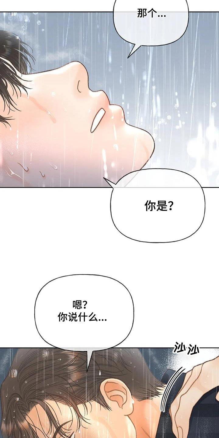 第114话 【第三季】淋雨 第 22 页