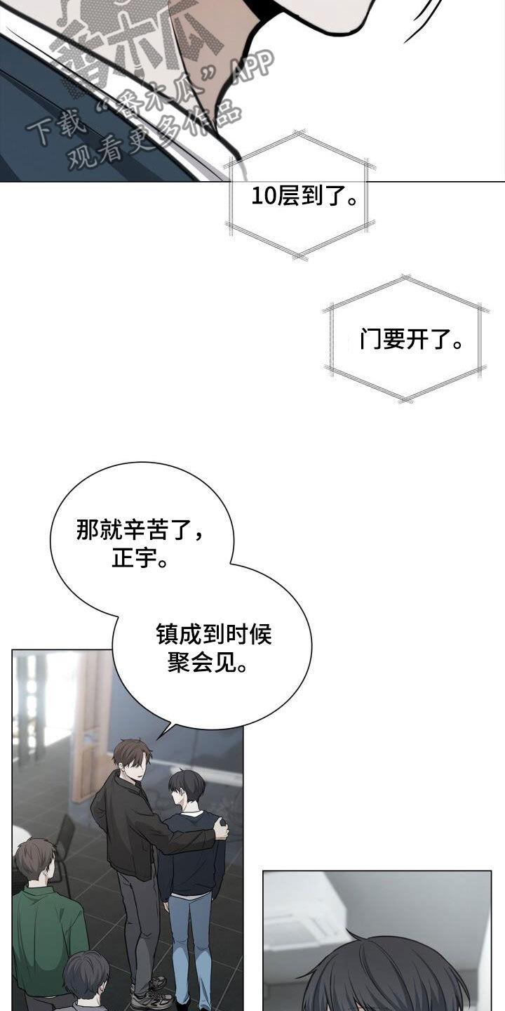 第85话 嫉妒 第 7 页