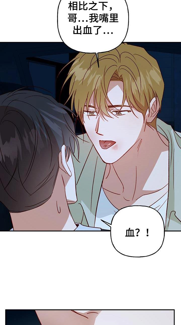 第100话 【第二季】不小心 第 10 页