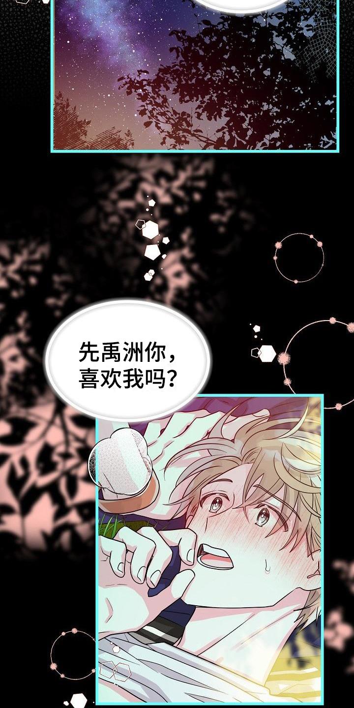第1话 他喜欢我 第 5 页