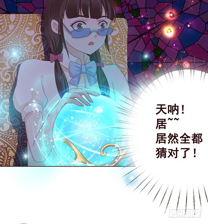 占卜女郎要使坏 第 26 页