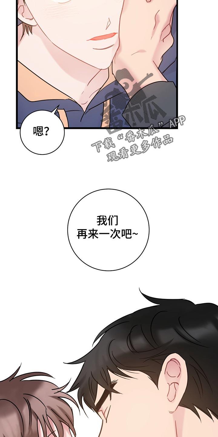 第29话 无法招架 第 15 页