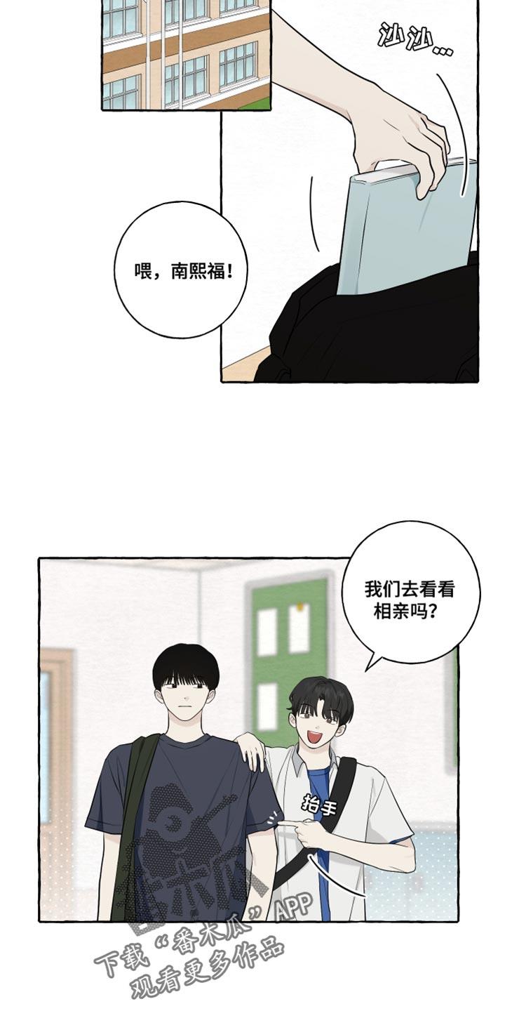 第60话 【第二季】相亲 第 8 页