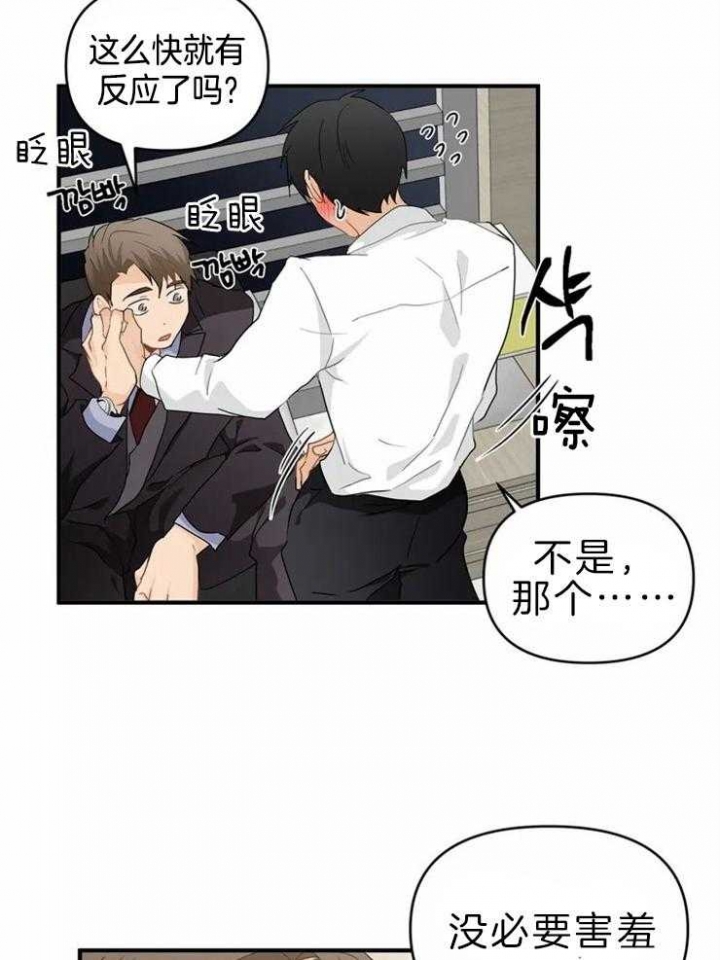 第51话 太可爱了 第 10 页