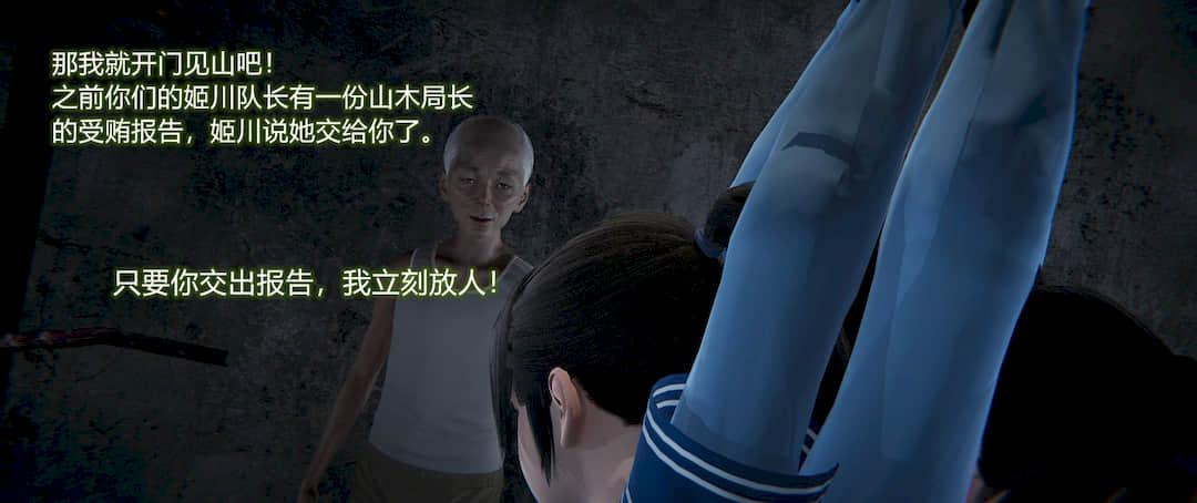 堕落蔷薇 第一季 4 下 第 10 页