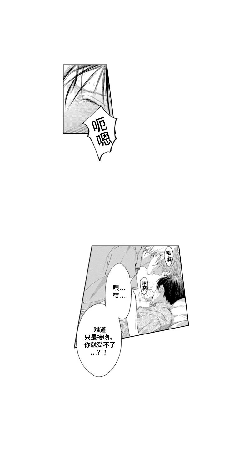 第25话 害羞 第 11 页