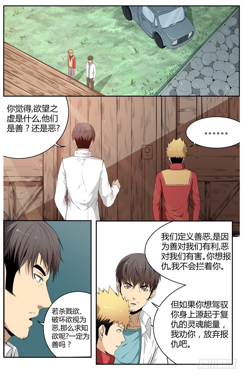 022復仇的开端 第 7 页