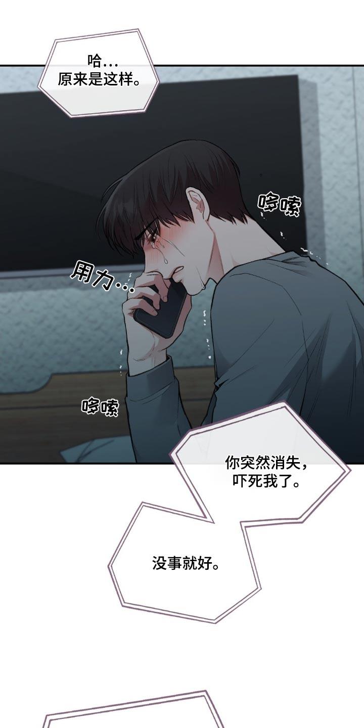 第73话 愤怒 第 8 页