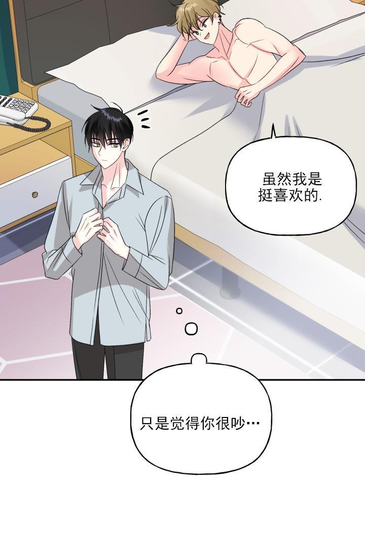 第1话 找个合适拍档 第 12 页