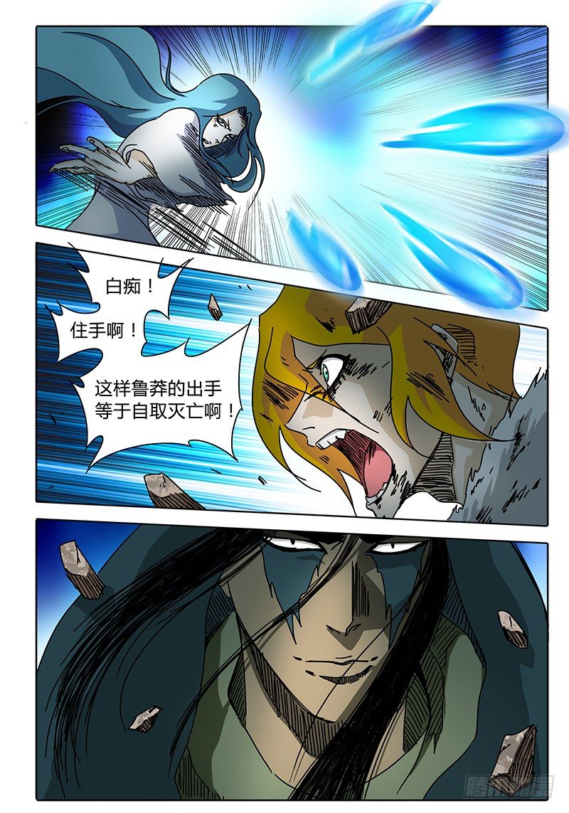 第86话 悲痛的雷鸣！ 第 7 页