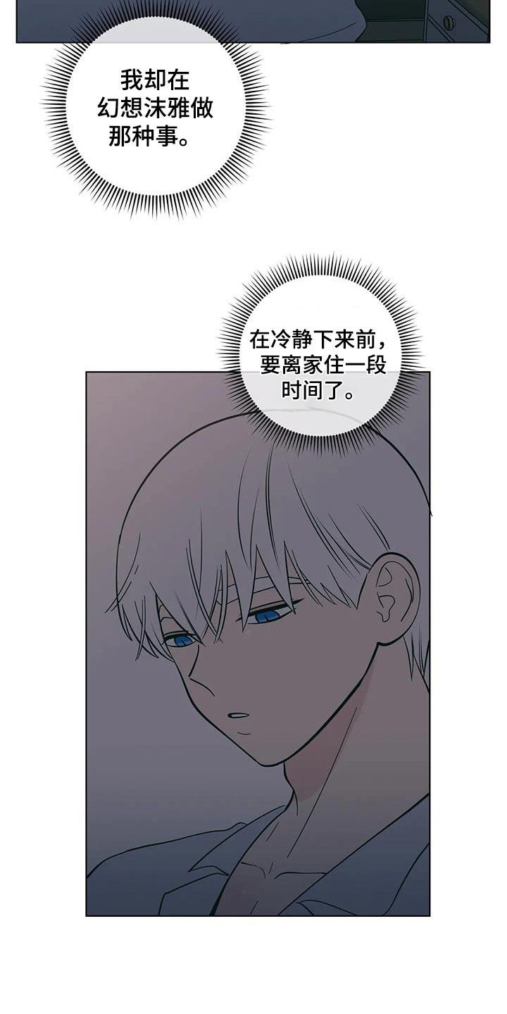 第86话 说错话 第 7 页