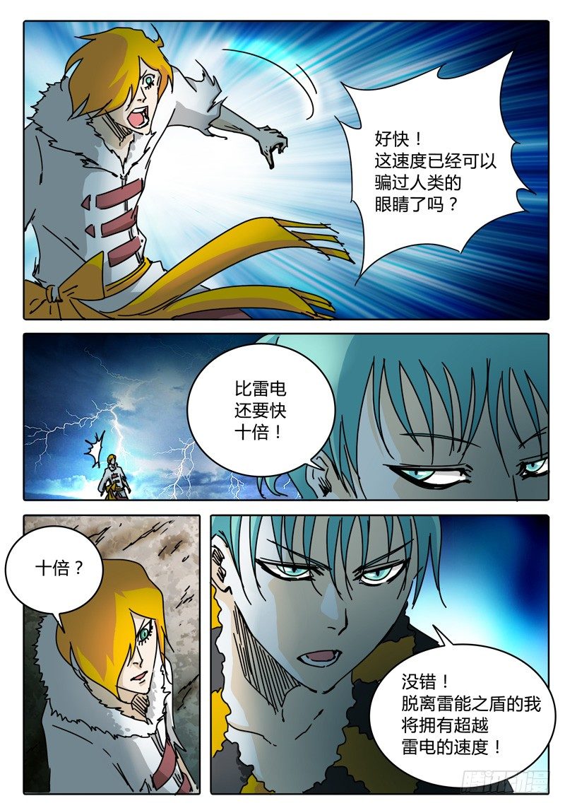 第63话 雷电的十倍速度！ 第 5 页