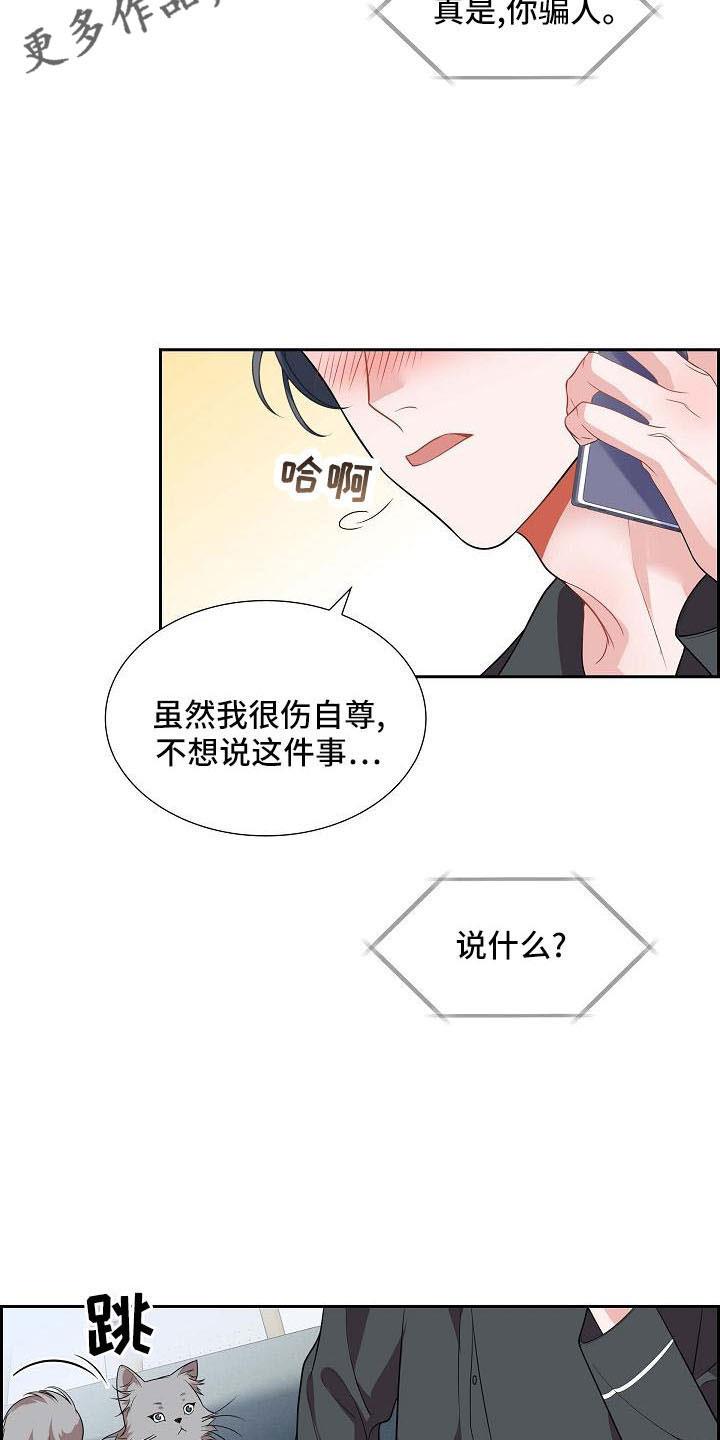 第58话 想你了 第 14 页
