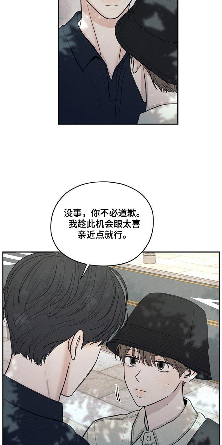 第86话 【第二季】一起学习 第 24 页