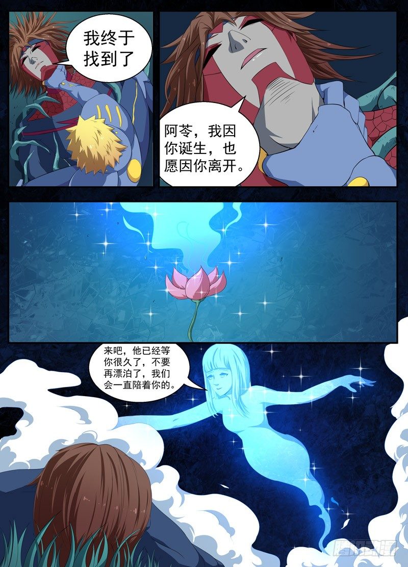 106落幕（上） 第 11 页