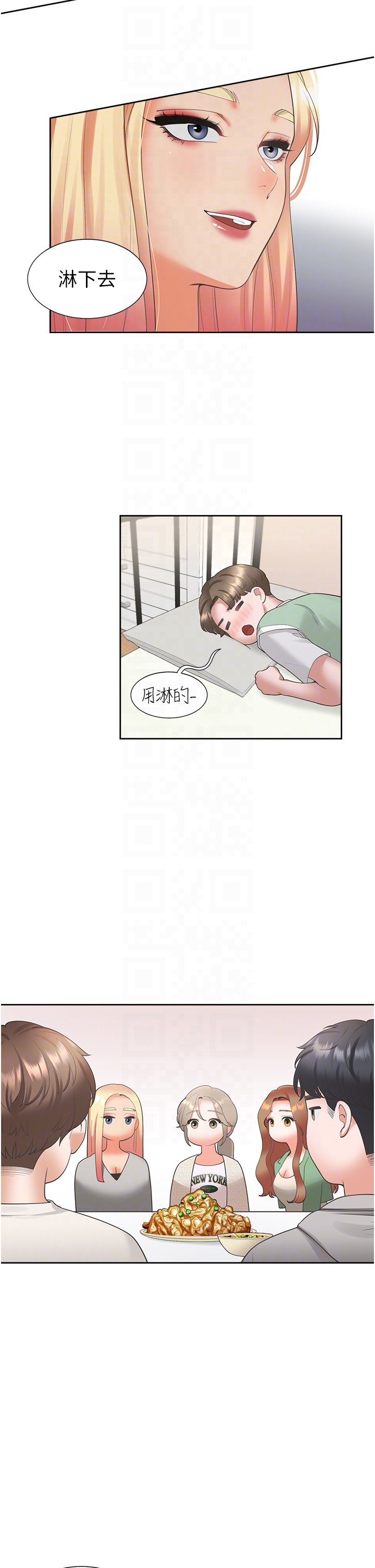 第33话 - 柏翰的后宫王国 第 32 页