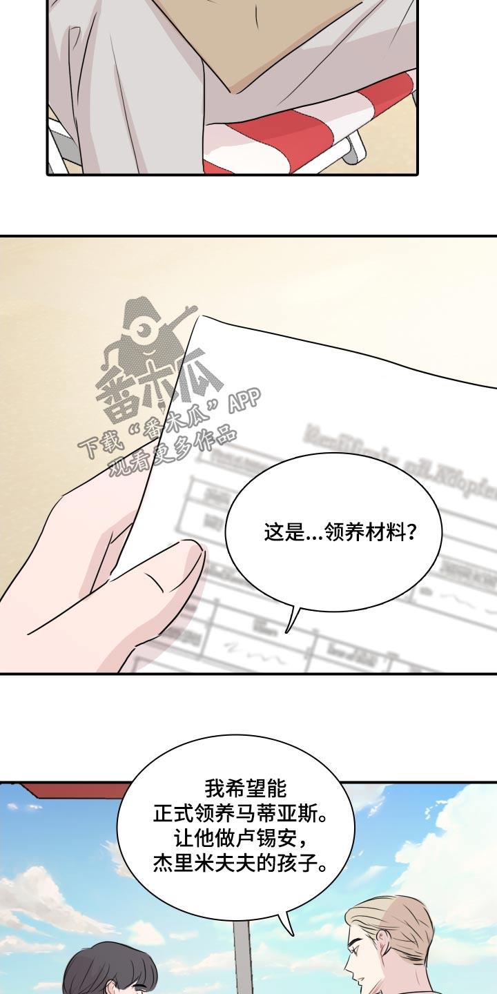 第68话 【番外完结】下一个阶段 第 28 页