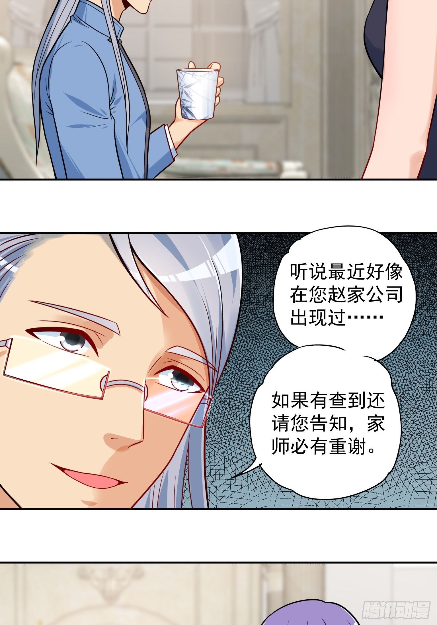 51 三师兄，又是你 第 16 页