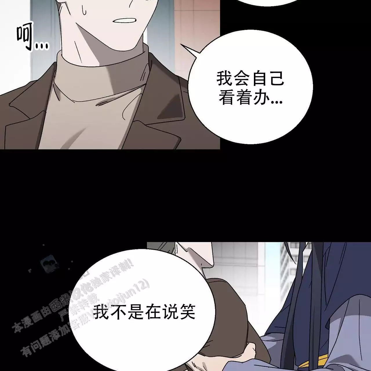 第13话 是我的菜 第 25 页
