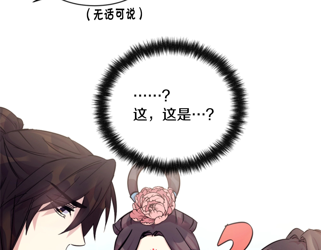 第9话 这醋，真香！ 第 68 页