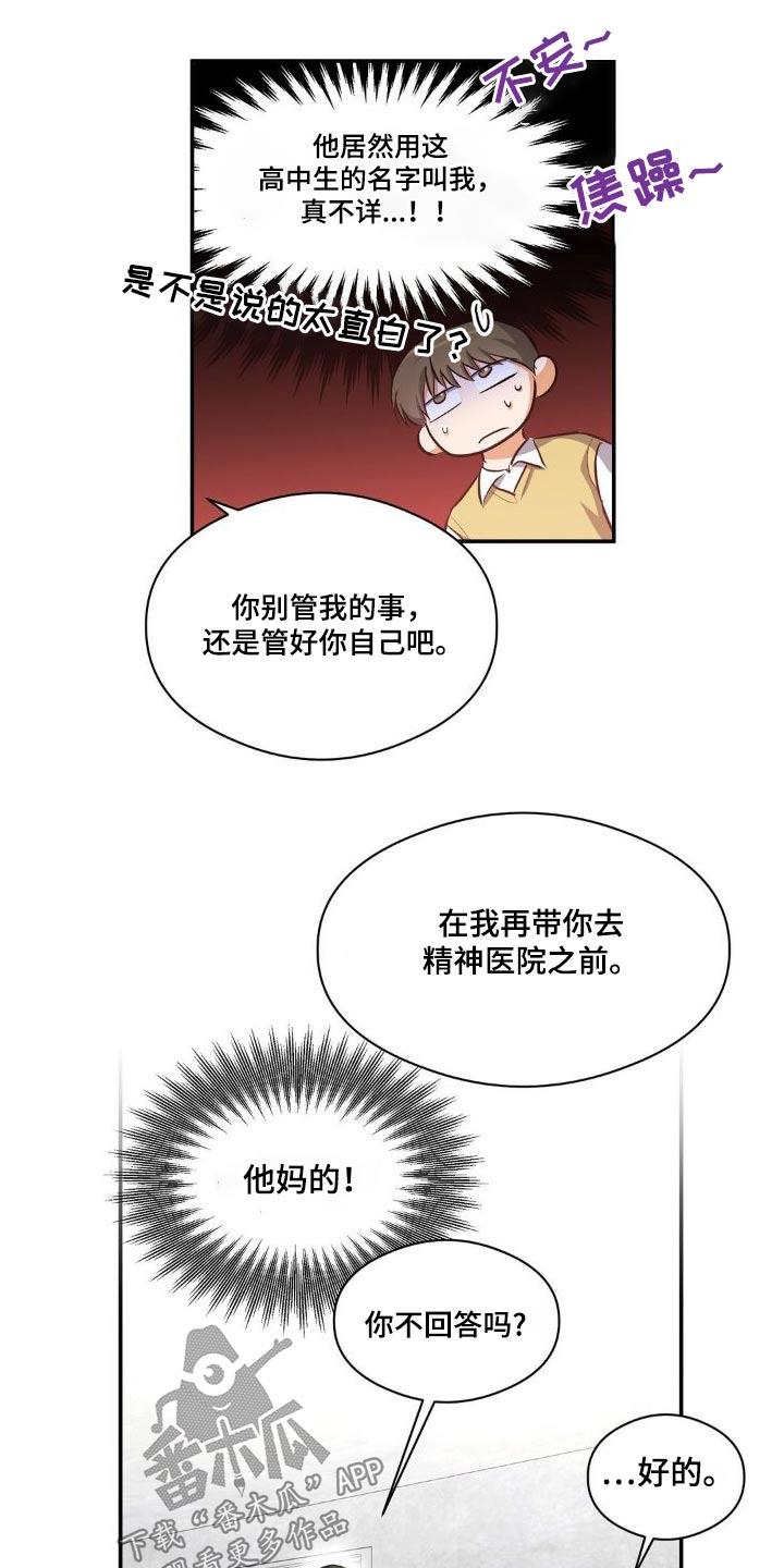 第84话 ：强势 第 3 页