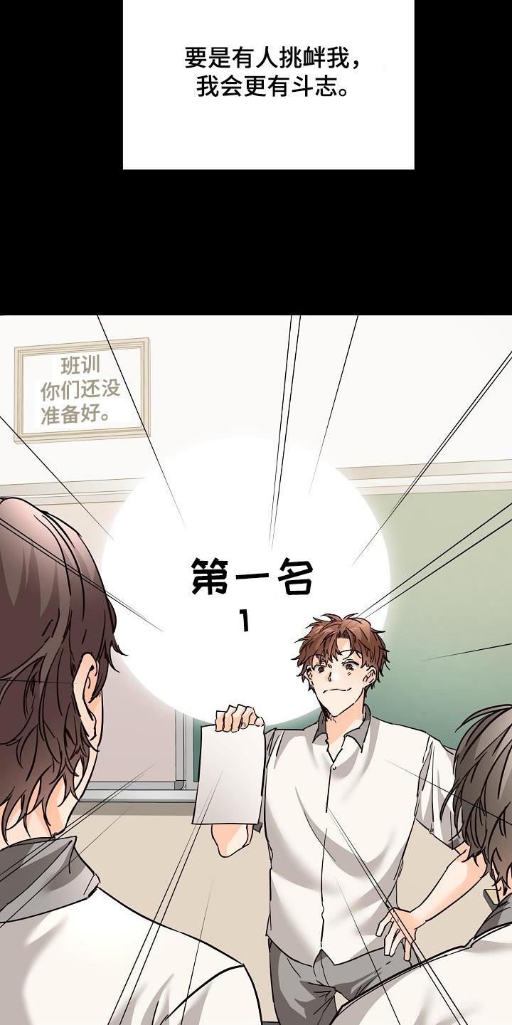 第50话 胜负欲 第 25 页