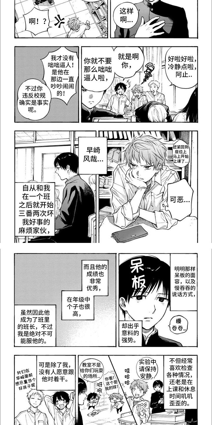 第1话 委员长 第 4 页