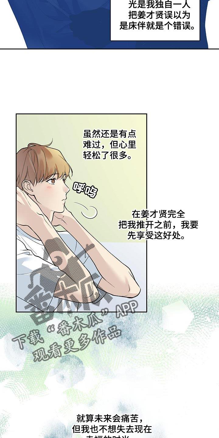 第65话 【第二季】被牵着鼻子走 第 9 页