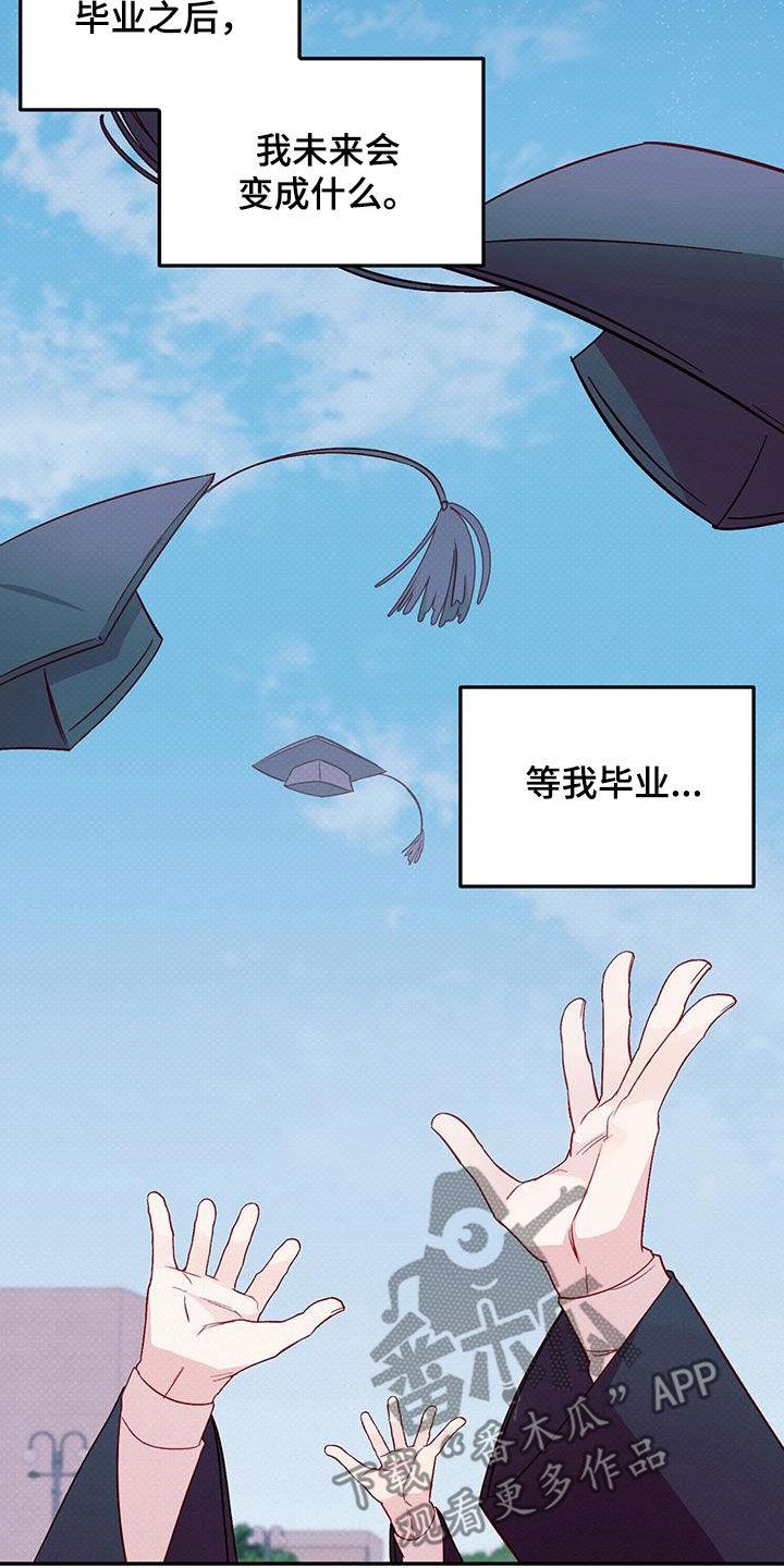 第73话 【第二季】毕业 第 14 页