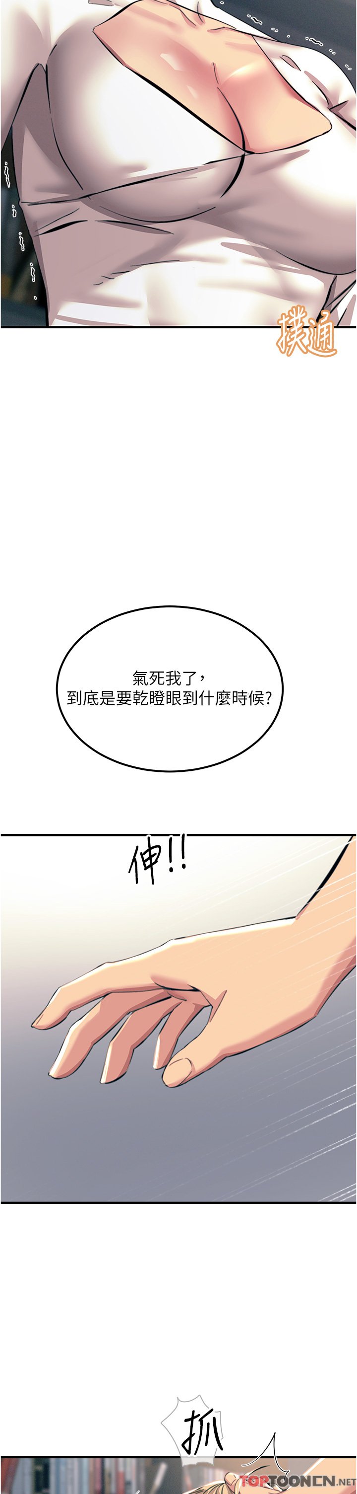 第57话 - 有多抱歉就含多深! 第 11 页