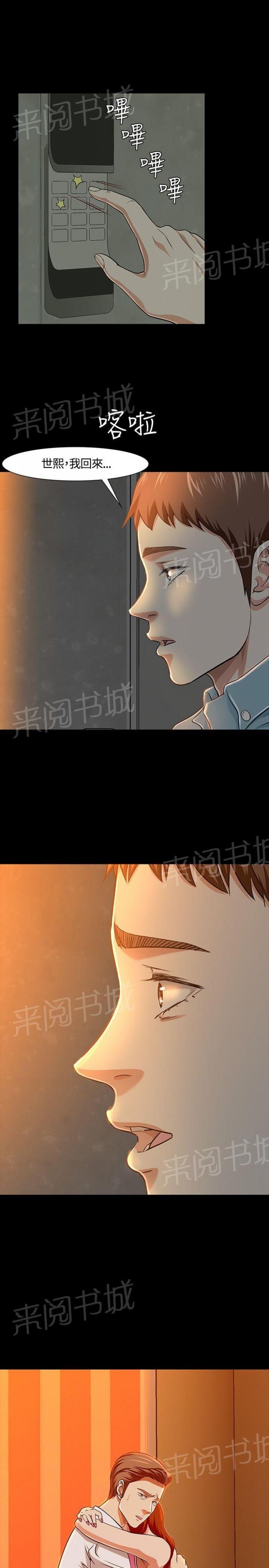 第35话 熟人 第 19 页