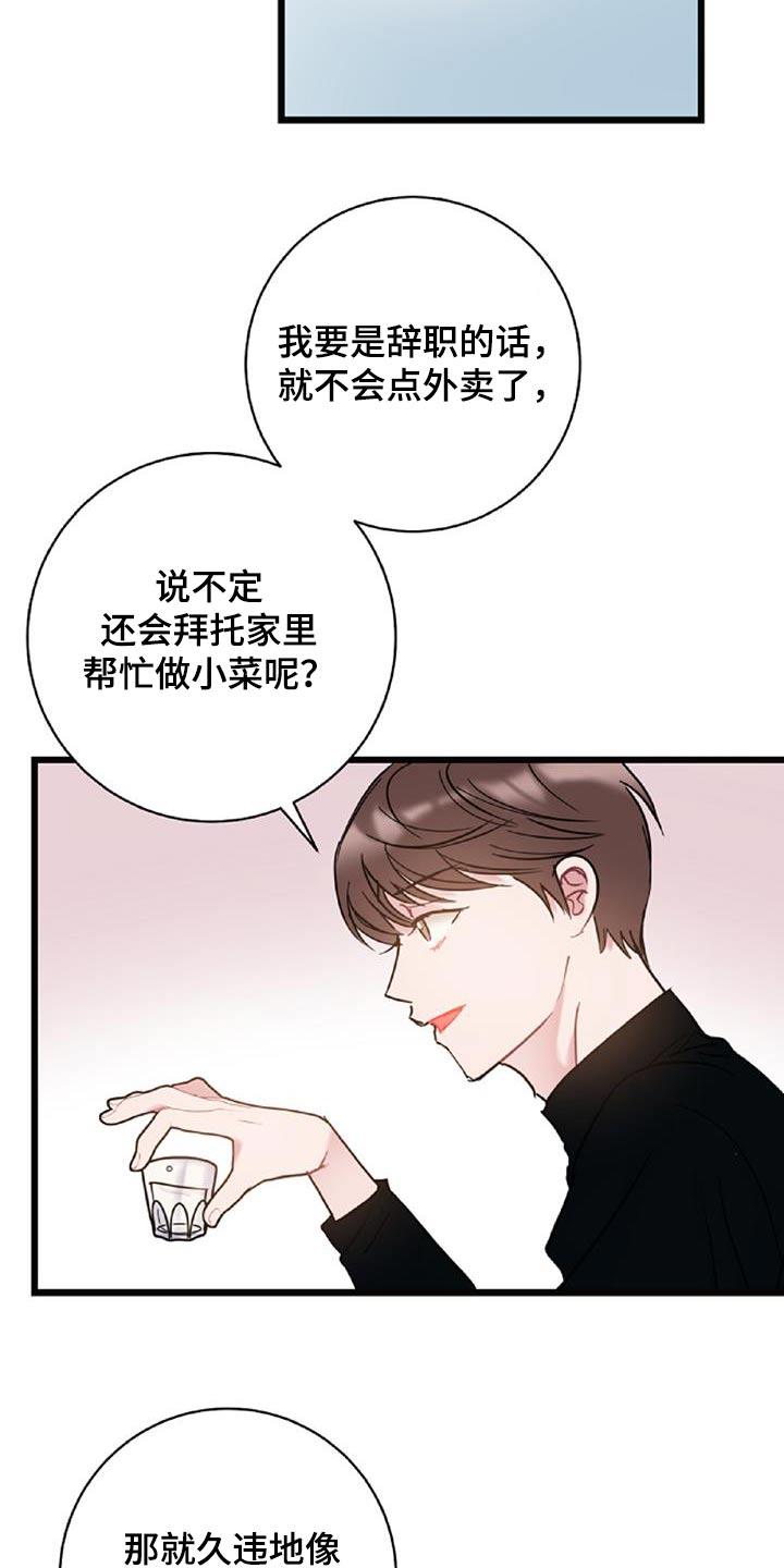 第75话 【第二季】辞职 第 17 页