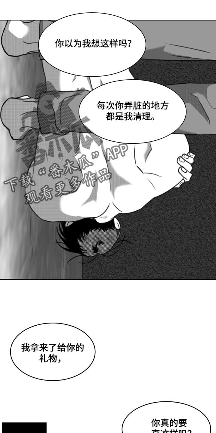 第45话 礼物 第 7 页