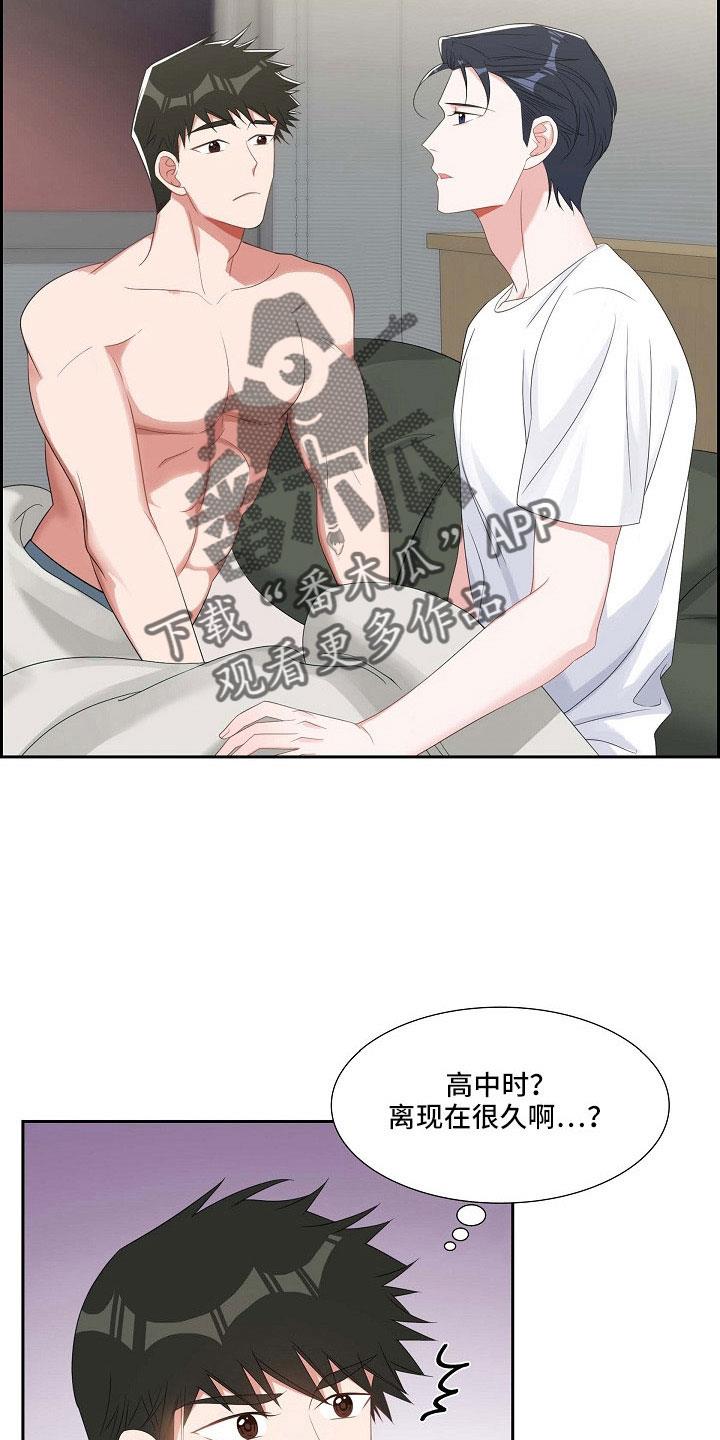 第65话 十足的坏人 第 8 页