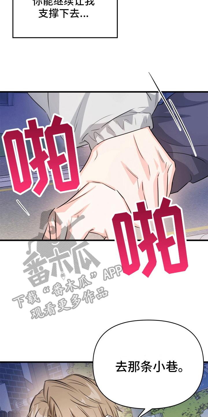 第6话 学抽烟 第 25 页