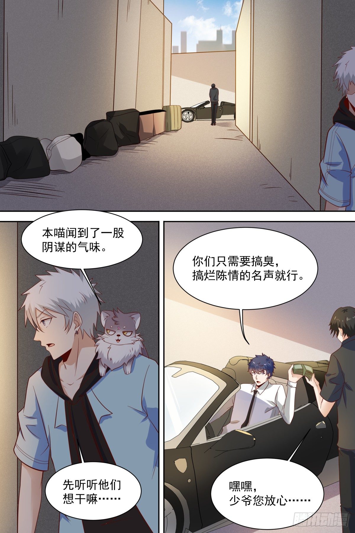 第34话 借刀杀人 第 3 页