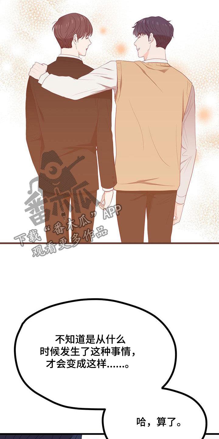 第31话 没有权利 第 8 页